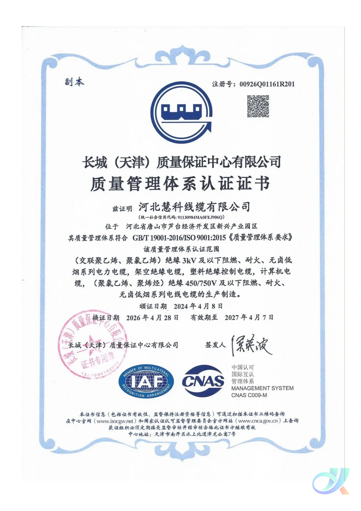 Certificado ISO 9001 - chino
