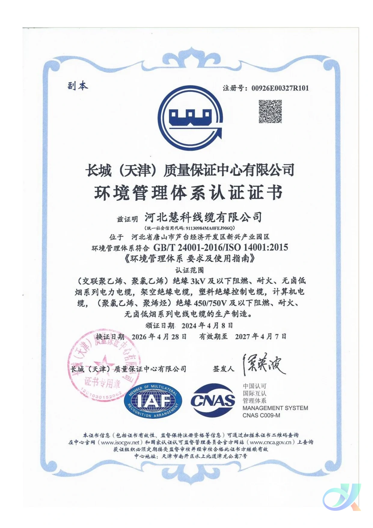 Certificado ISO 14001 - chino