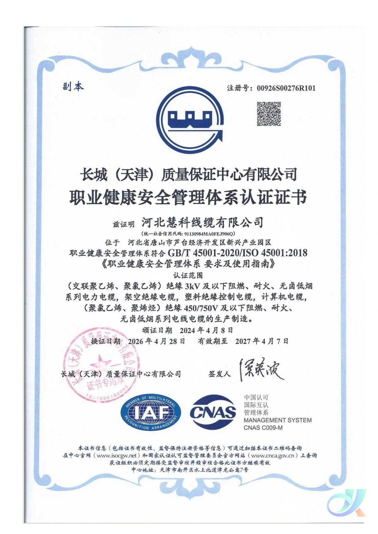 Certificado ISO 45001 - chino