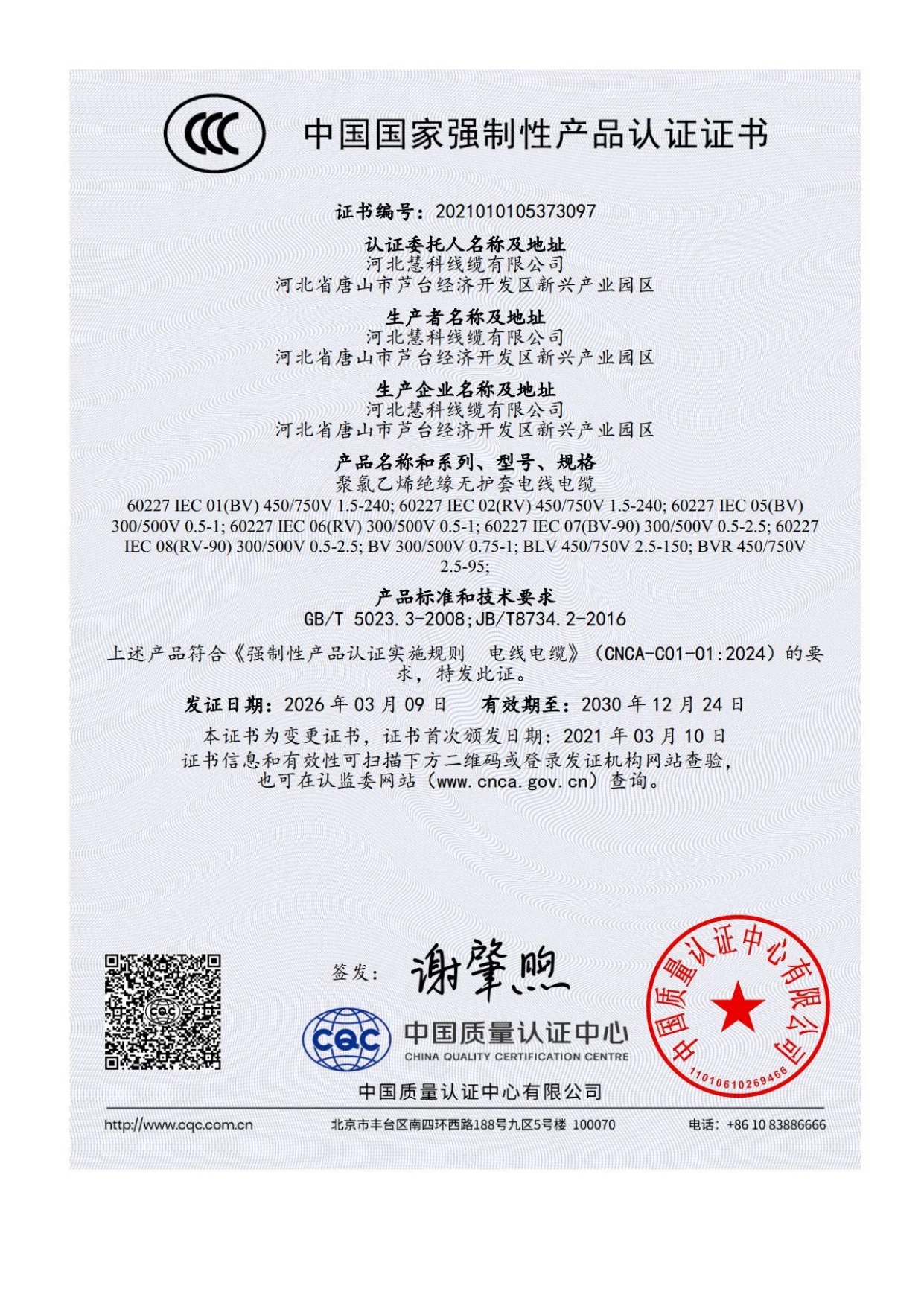 PVC insulated unsheathed wires and cables — standard model range