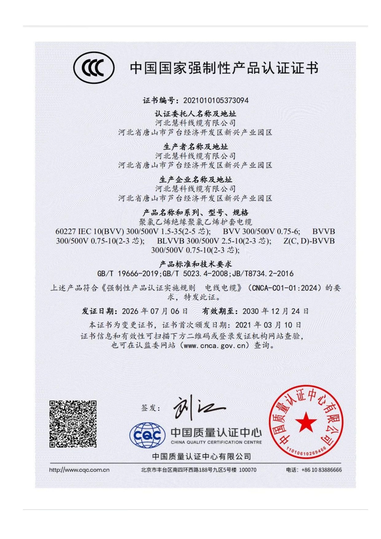 PVC insulated PVC sheathed cables — flame-retardant model range