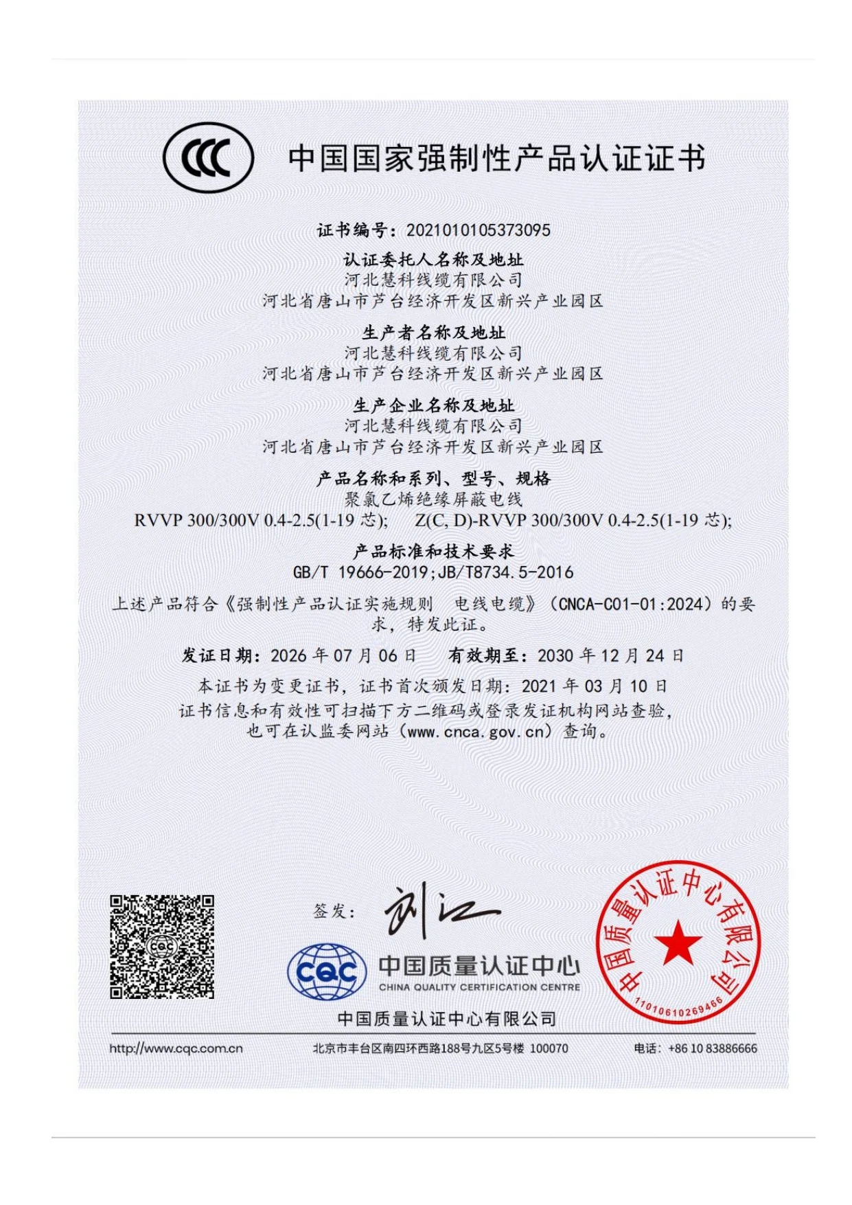PVC insulated screened wires — flame-retardant model range
