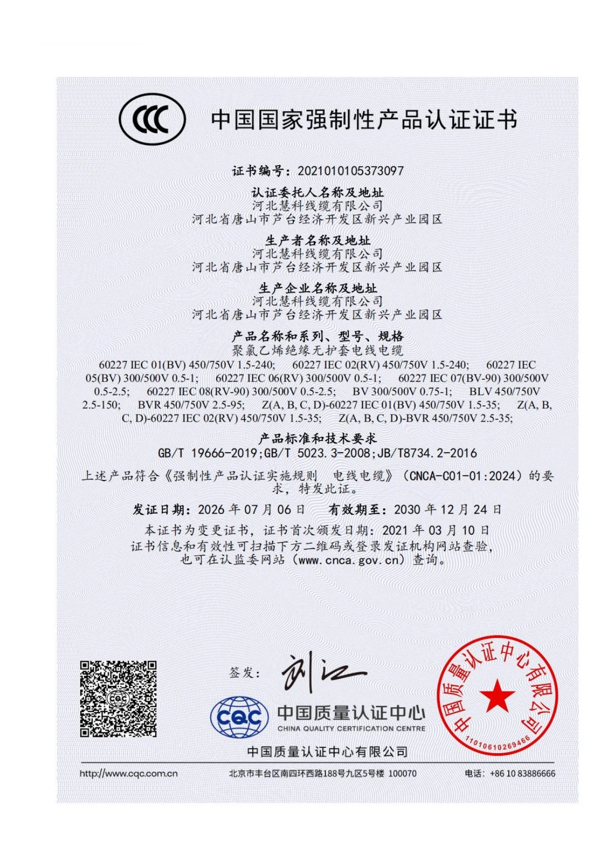 PVC insulated unsheathed wires and cables — flame-retardant model range