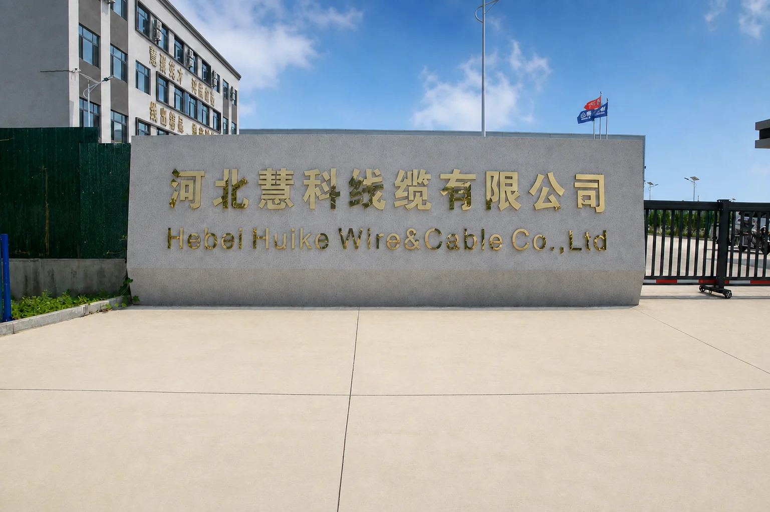 Hebei Huike Cable company sign