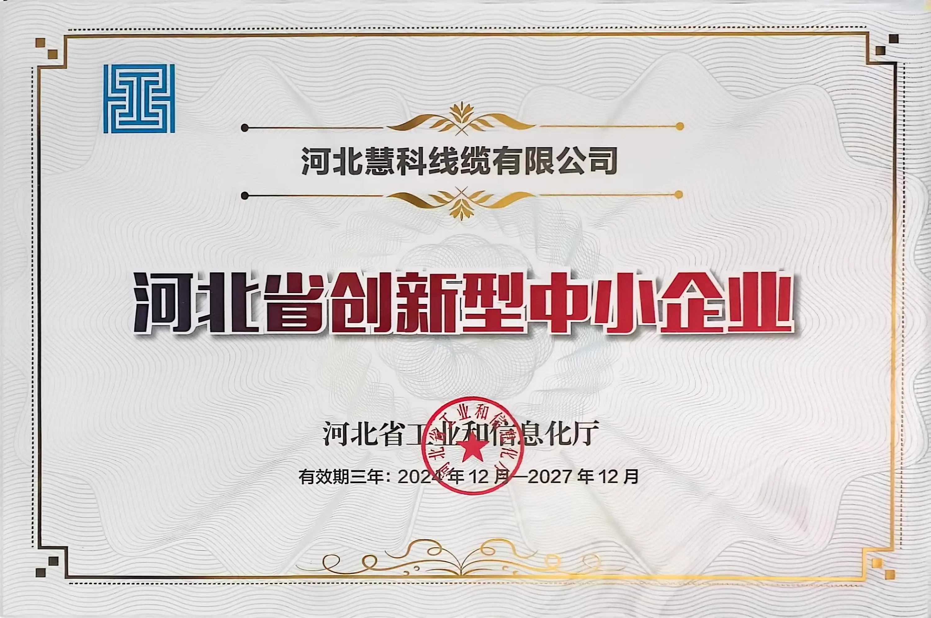 High-tech enterprise certificate